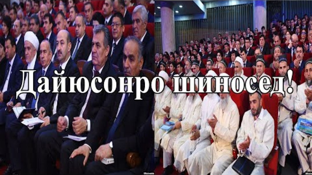 ⁣Дайюс киро мегӯянд?ديوث كيرا مي گویند؟