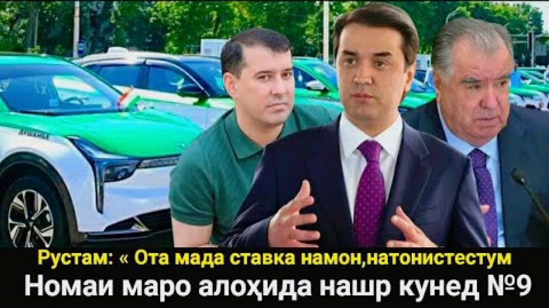 ⁣Рустам: «Ота мада ставка намон, натонистестум»