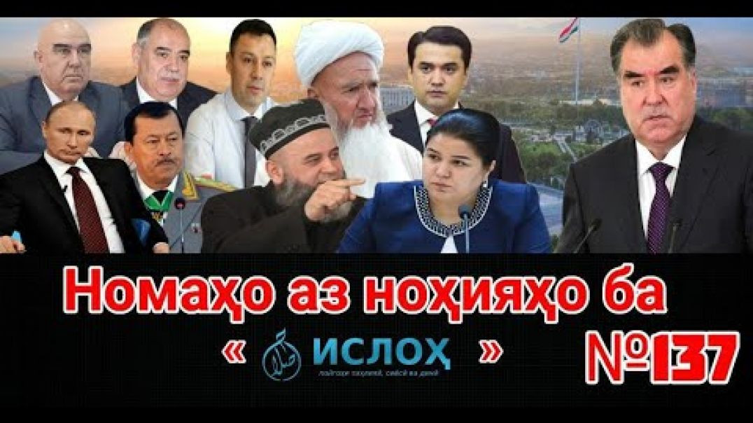 ⁣Номаҳо аз ноҳияҳо ба «isloh.net» №137-نامه ها به إصلاح