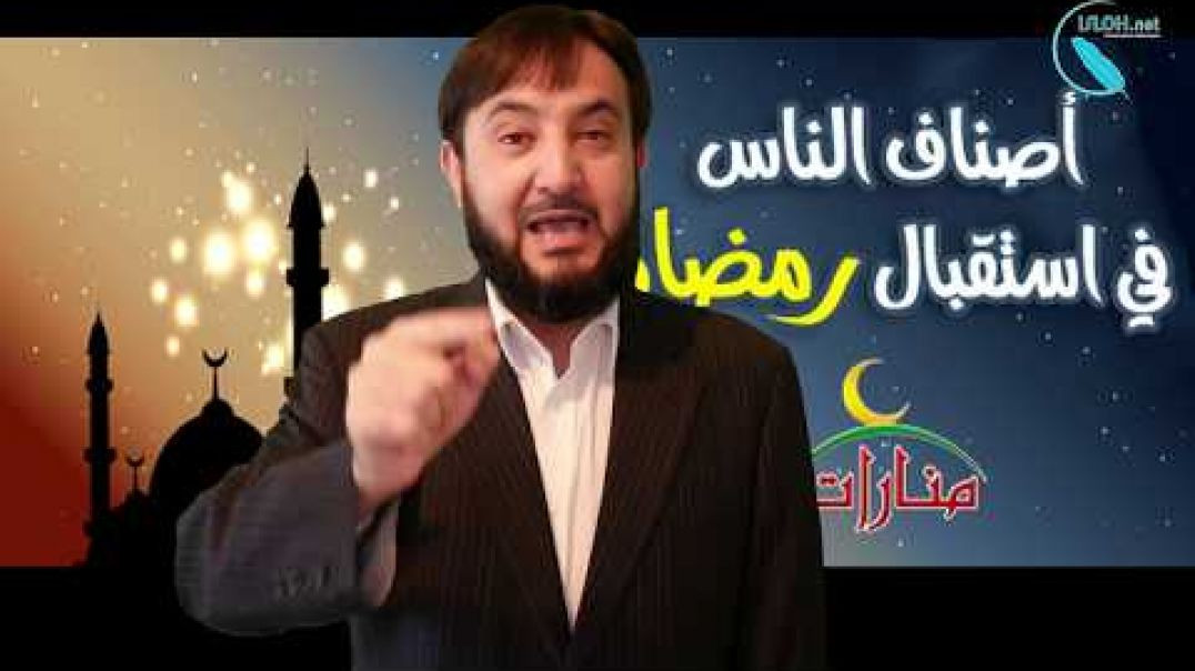 ⁣Аз ин се гурӯҳ дар рамазон,ту аз кадомин будӣ?