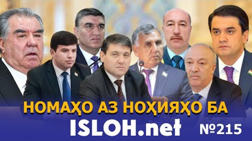 🛑Номаҳо аз ноҳияҳо ба «Ислоҳ нет» №215-نامه ها به إصلاح