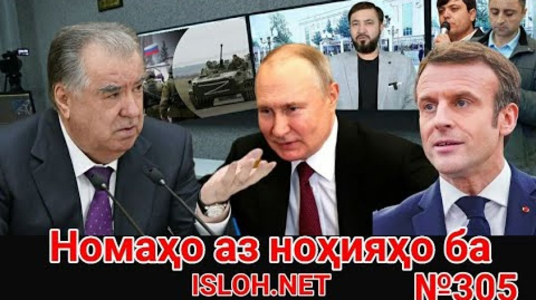 ⁣🛑 Номаҳо аз ноҳияҳо ба «Ислоҳ нет» №305-نامه ها به إصلاح