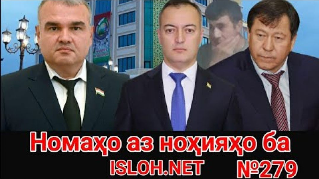 ⁣🛑 Номаҳо аз ноҳияҳо ба «Ислоҳ нет» №279 -نامه ها به إصلاح