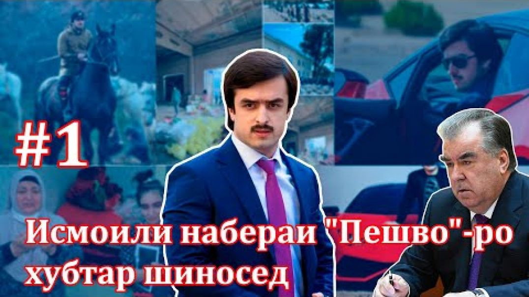 ⁣Исмоили Маҳмадзоир, дороиҳо, таҷовузҳо, истироҳатҳои ӯ