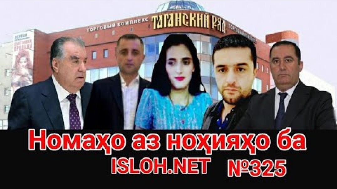 ⁣🛑 Номаҳо аз ноҳияҳо ба «Ислоҳ нет» №325-نامه ها به إصلاح