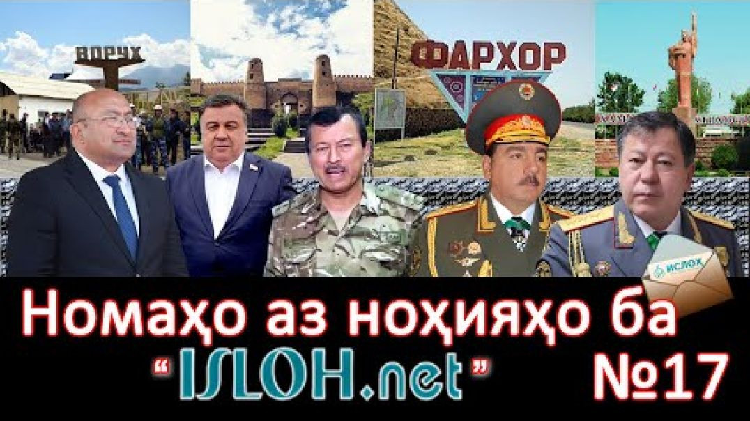 ⁣Номаҳо аз ноҳияҳо ба « isloh.net »№17