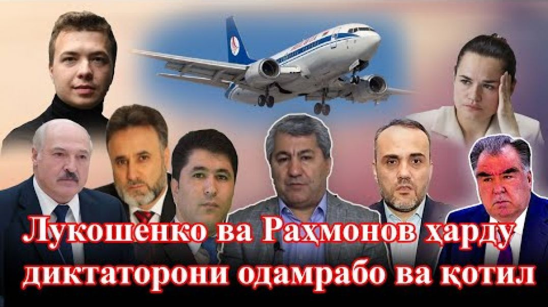 ⁣Кабирӣ:”Раҳмонов устоди Лукошенко дар дурӯғгӯйи аст,ахиран ӯ террорист дар аврупо эътироф шуд”
