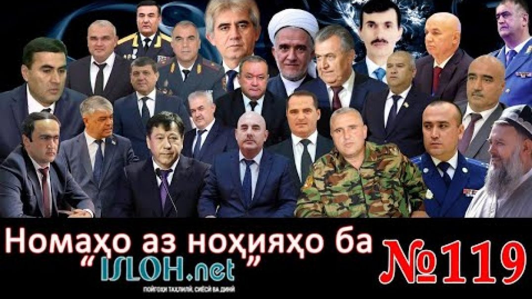 ⁣Номаҳо аз ноҳияҳо ба «isloh.net» №119-نامه ها به إصلاح
