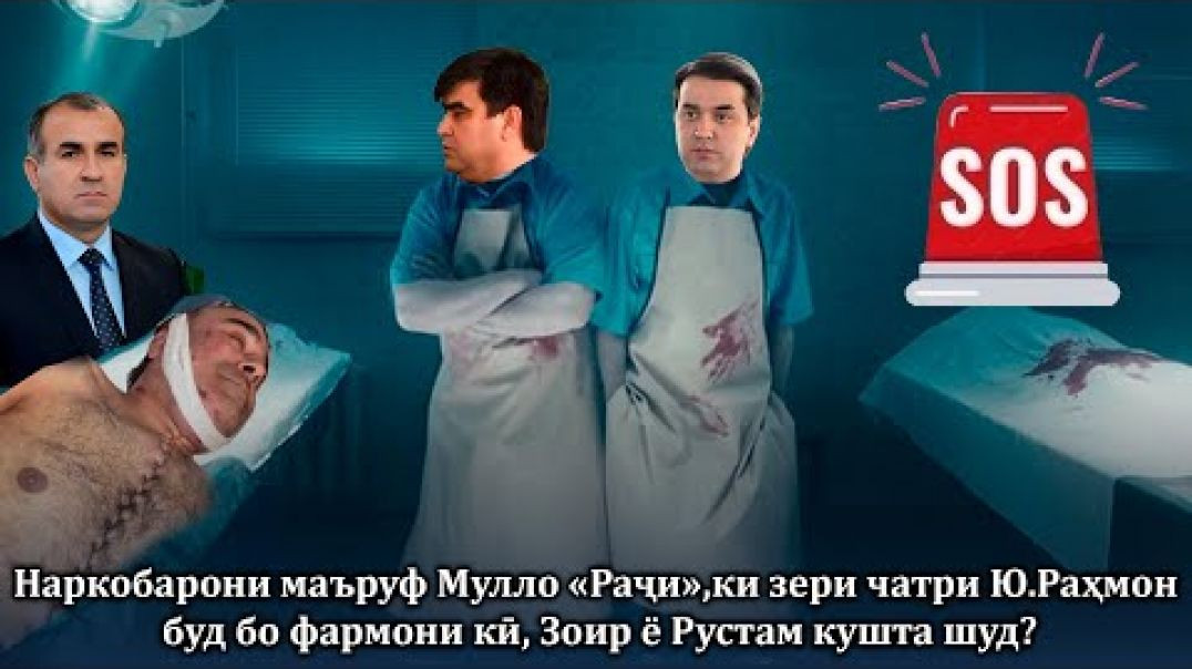 ⁣Whose order was it, Zoir or Rustam, that killed the drug lord Mullah "Raju", who was under