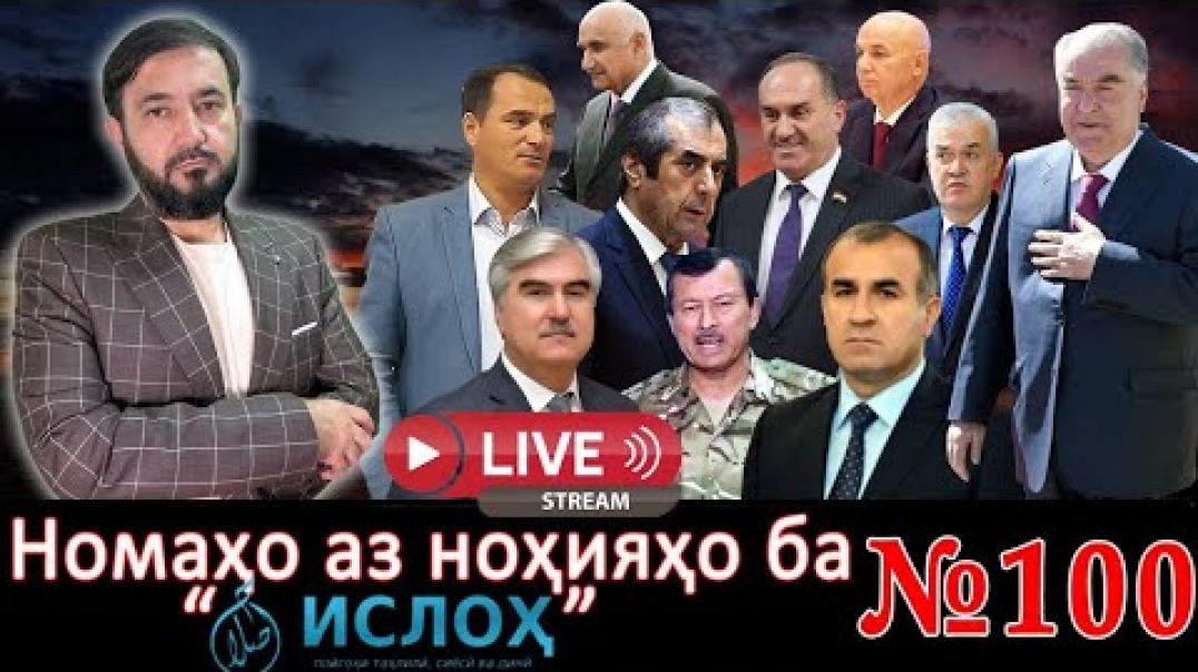 ⁣Номаҳо аз ноҳияҳо ба «isloh.net» №100-نامه ها به إصلاح