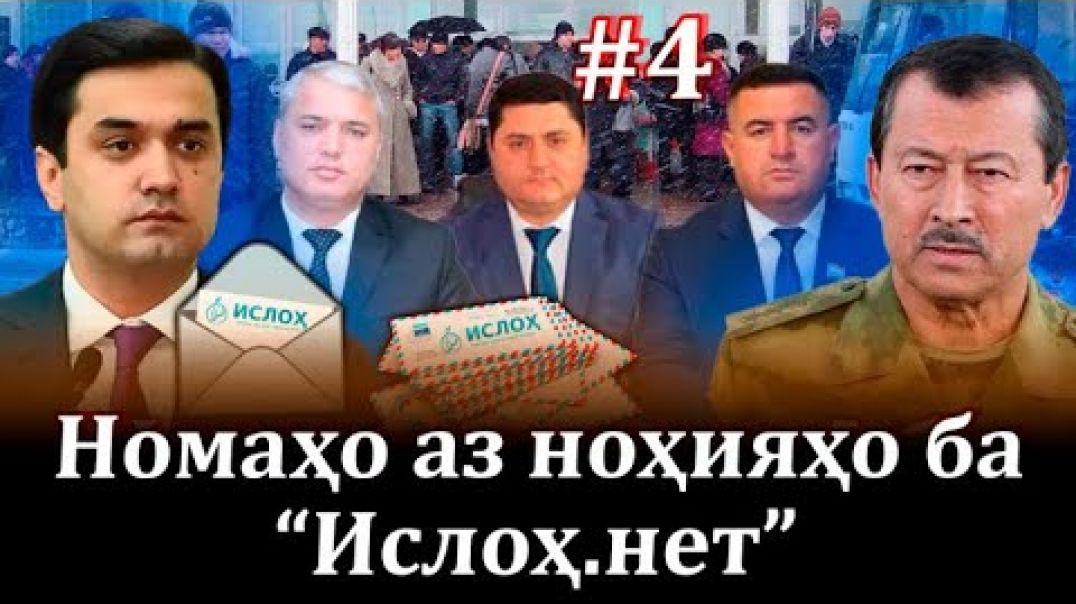 ⁣Номаҳо аз Ноҳияҳо ба « Isloh.net »№4
