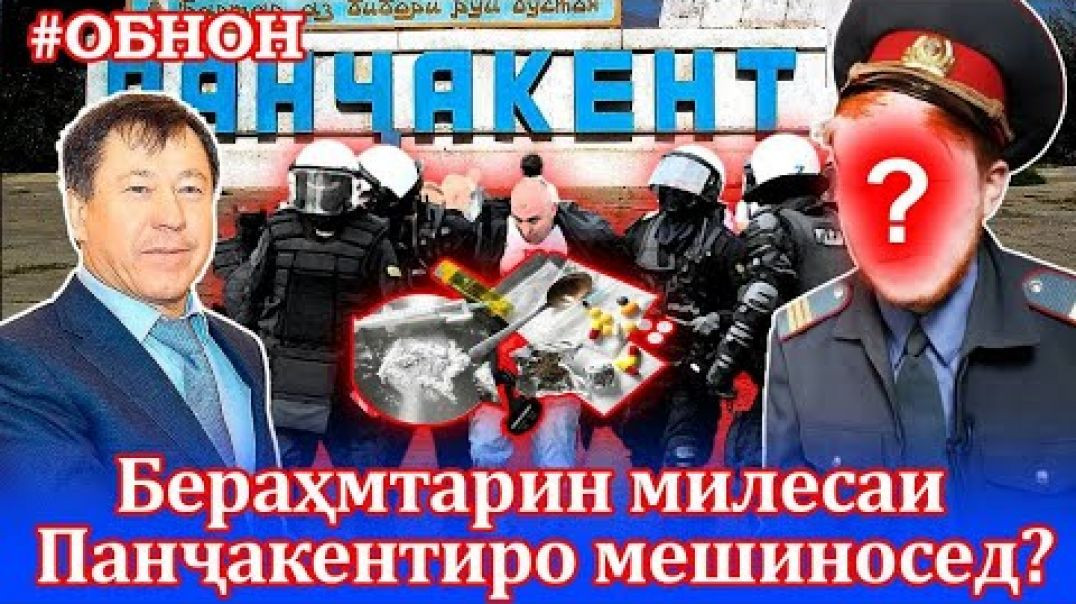 ⁣Бераҳмтарин милесаи Панҷакентиро  мешиносед?