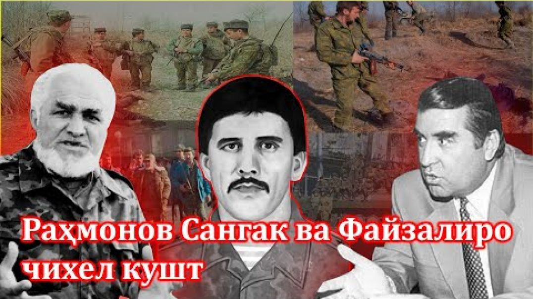 ⁣Э.Раҳмонов Сангак ва Файзалиро чихел кушт? -30.03.1993