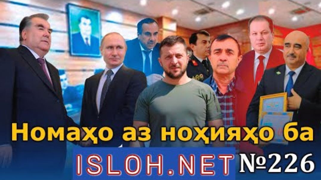 ⁣🛑Номаҳо аз ноҳияҳо ба «Ислоҳ нет» №226 -نامه ها به إصلاح