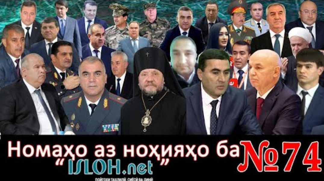 ⁣Номаҳо аз ноҳияҳо ба «isloh.net» №74-نامه ها به إصلاح