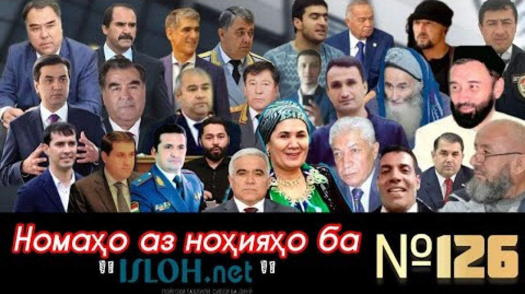 ⁣Номаҳо аз ноҳияҳо ба «isloh.net» №126-نامه ها به إصلاح