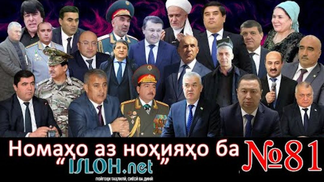 ⁣Номаҳо аз ноҳияҳо ба «isloh.net» №81-نامه ها به إصلاح
