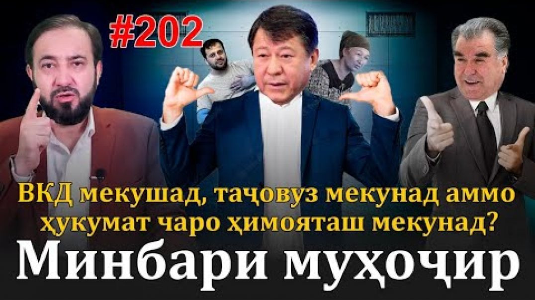 Минбари муҳоҷир №202 | 6.08.2023 | برنامه منبر مهاجر