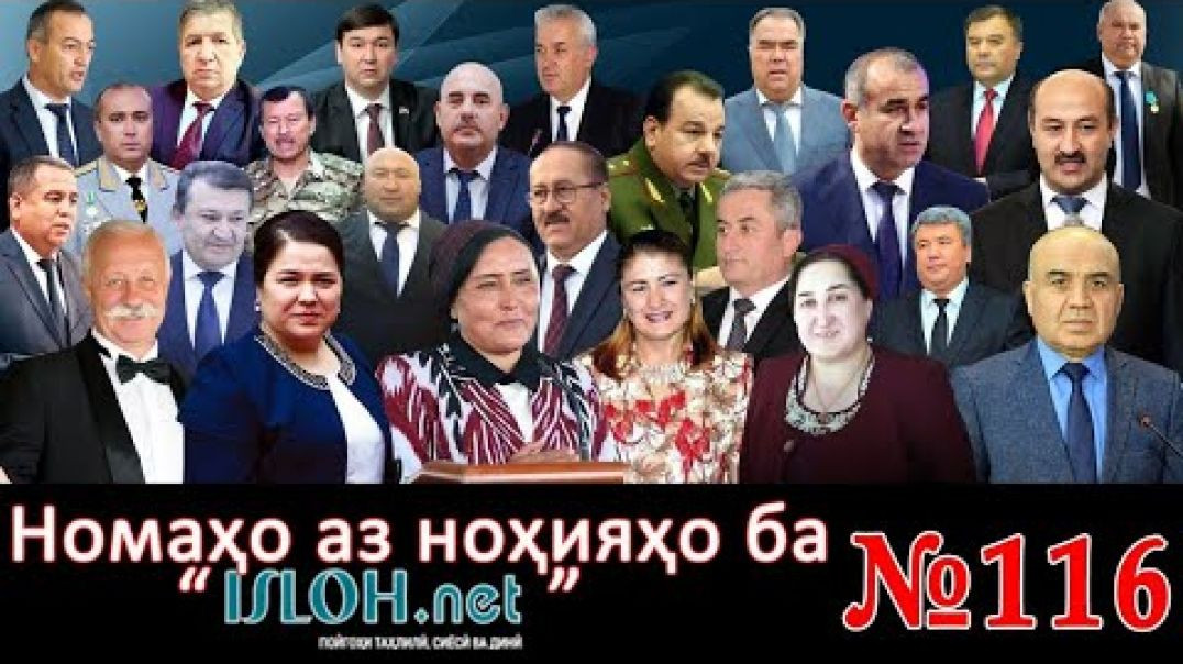⁣Номаҳо аз ноҳияҳо ба «isloh.net» №116-نامه ها به إصلاح