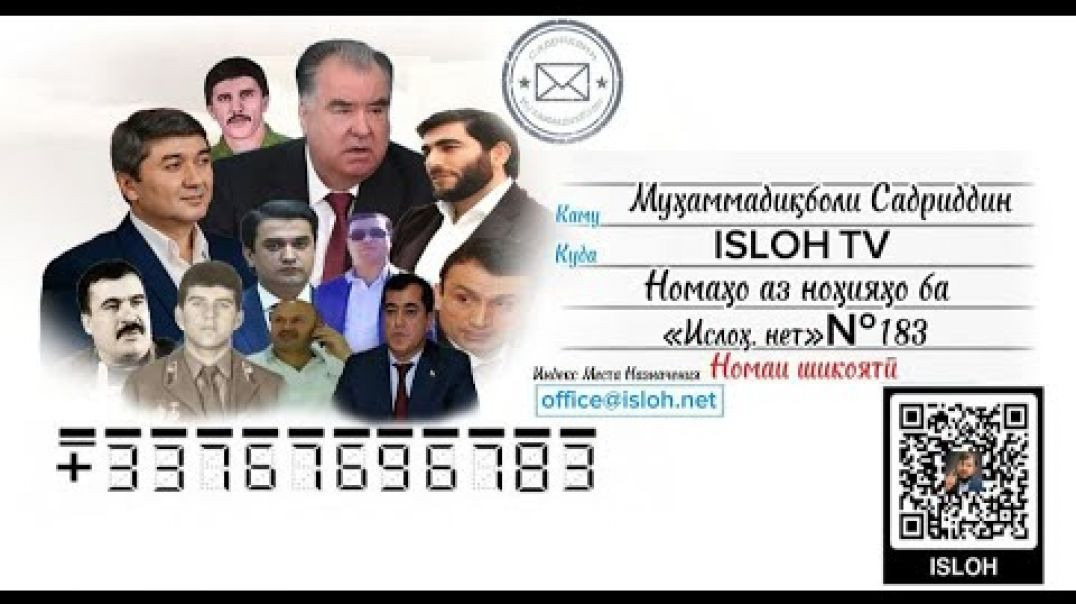 ⁣Номаҳо аз ноҳияҳо ба «isloh.net» №183-نامه ها به إصلاح