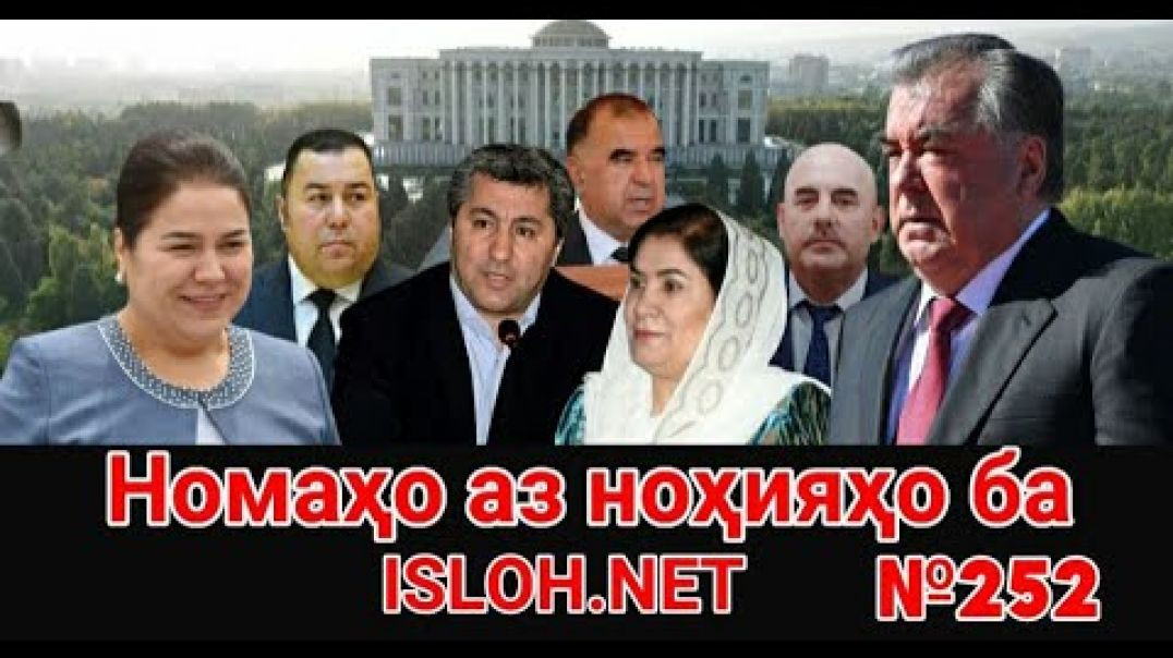 ⁣🛑Номаҳо аз ноҳияҳо ба «Ислоҳ нет» №252 -نامه ها به إصلاح