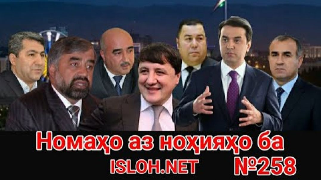 ⁣🟢 Номаҳо аз ноҳияҳо ба «Ислоҳ нет» №258 -نامه ها به إصلاح