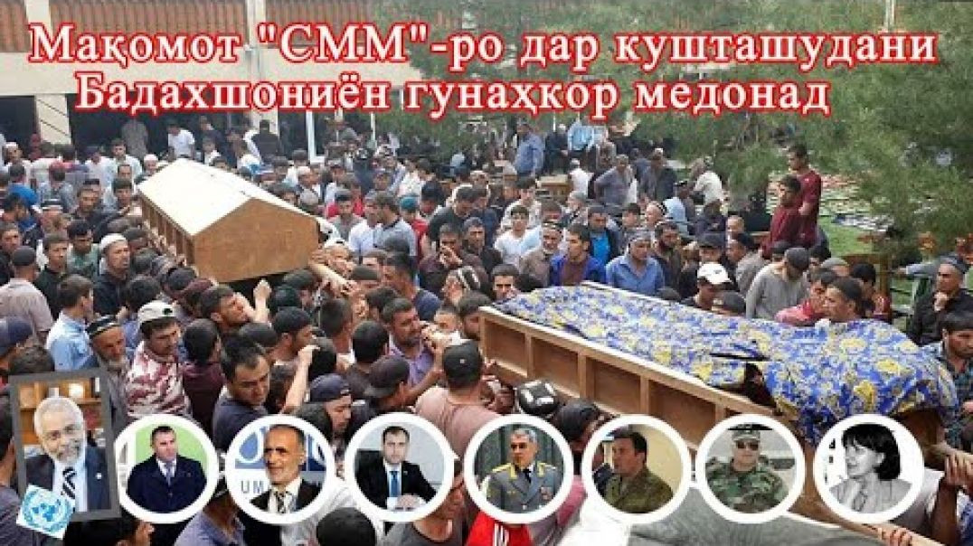 ⁣ВКД, СММ-ро дар ҳодисоти кушташудани Бадахшониён айбдор мекунад.