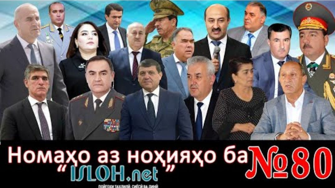 ⁣Номаҳо аз ноҳияҳо ба «isloh.net» №80-نامه ها به إصلاح