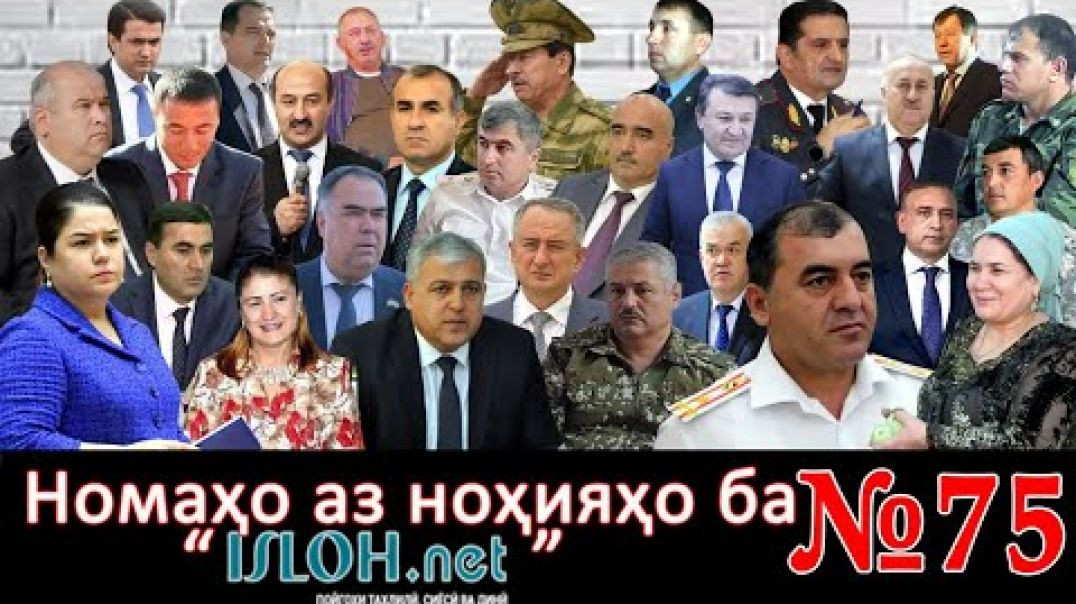 ⁣Номаҳо аз ноҳияҳо ба «isloh.net» №75-نامه ها به إصلاح