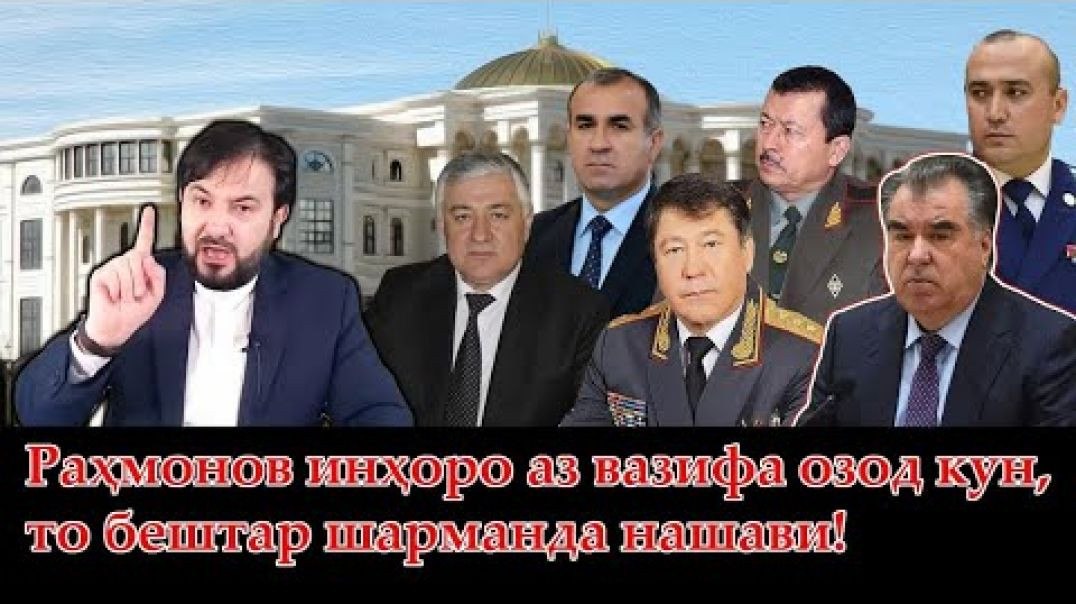 ⁣🔴Хитоб ва ҳушдори Муҳаммадиқболи С. ба Раҳмонов