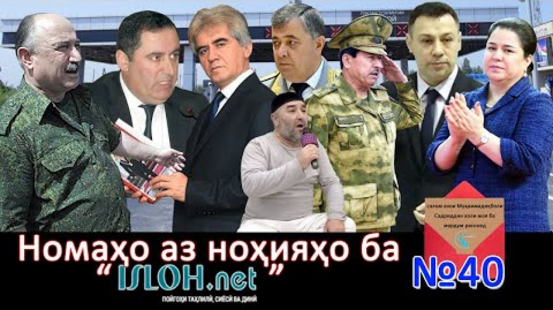 ⁣Номаҳо аз ноҳияҳо ба «isloh.net» №40-نامه ها به إصلاح