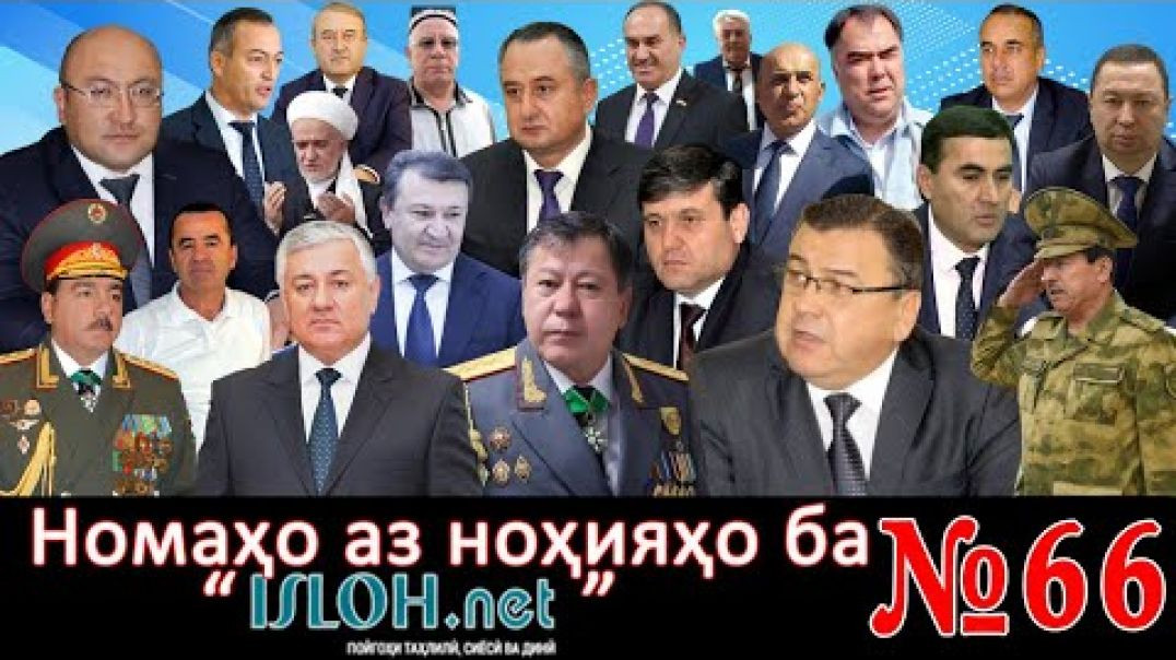 ⁣Номаҳо аз ноҳияҳо ба «isloh.net» №66-نامه ها به إصلاح