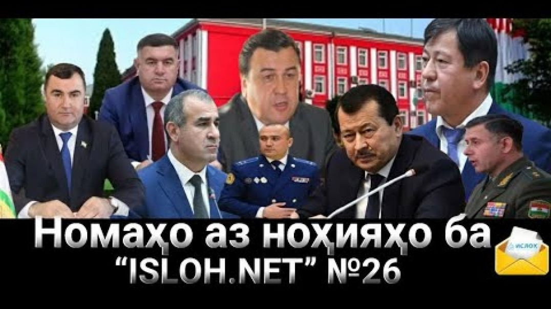 ⁣Номаҳо аз ноҳияҳо ба «isloh.net» №26