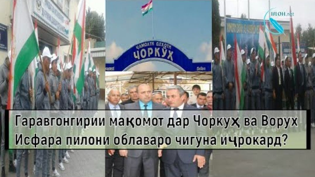 ⁣Мақомоти Раҳмонов дар Исфара ба гаравгонгири дастзаданд / گروگانگیری مقامات رحمانوف در شمال کشور