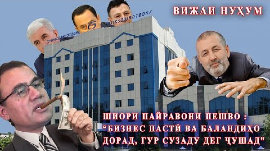 ⁣Бизнес пастӣ ва баланди дорад, вале гур сузаду дег ҷӯшад ….