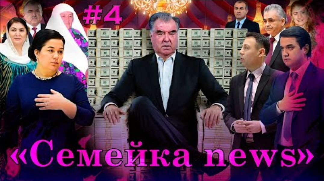 ⁣Семейкаnews №4 أخبار عائله امام علی رحمانوف