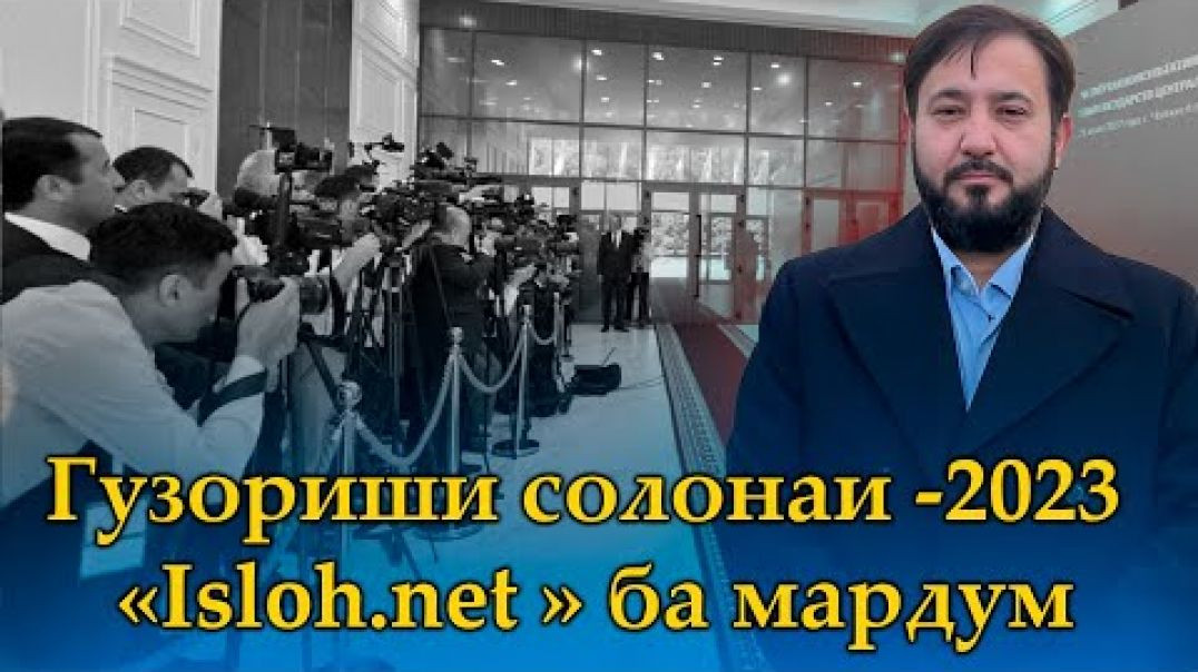 ⁣Ислоҳ дар соли 2023 чи корҳо кард? Тақдим ба мардум аз шабакаи мардумӣ!