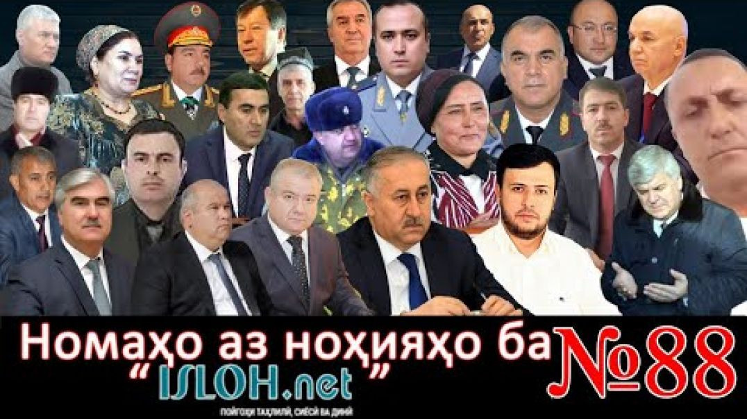 ⁣Номаҳо аз ноҳияҳо ба «isloh.net» №88-نامه ها به إصلاح