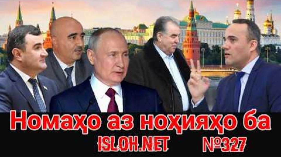 ⁣🛑 Номаҳо аз ноҳияҳо ба «Ислоҳ нет» №327-نامه ها به إصلاح
