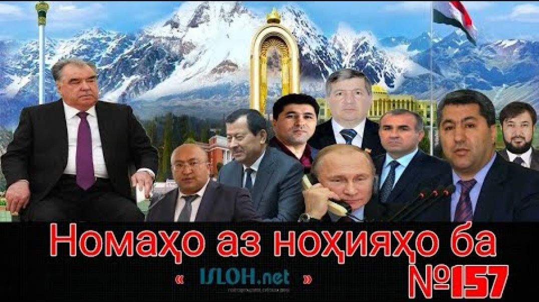 Номаҳо аз ноҳияҳо ба «isloh.net» №157-نامه ها به إصلاح