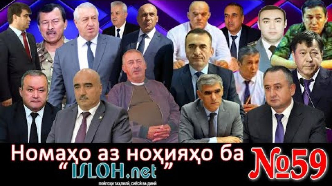 ⁣Номаҳо аз ноҳияҳо ба « isloh.net» №59-نامه ها به إصلاح