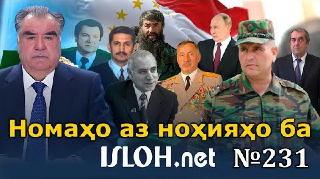 ⁣🛑Номаҳо аз ноҳияҳо ба «Ислоҳ нет» №231-نامه ها به إصلاح