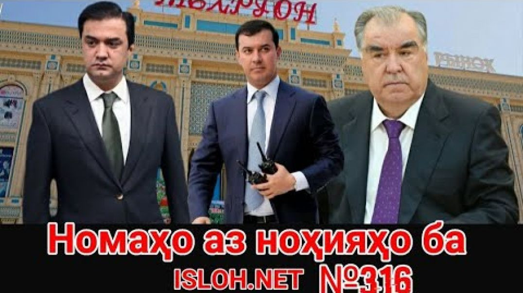 ⁣🛑 Номаҳо аз ноҳияҳо ба «Ислоҳ нет» №316-نامه ها به إصلاح