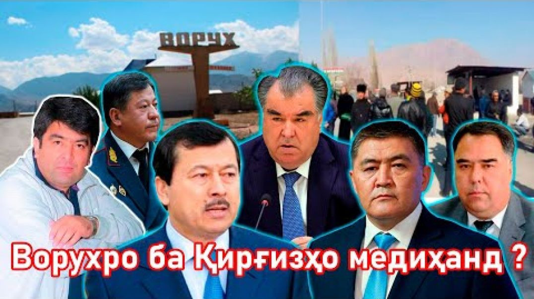 ⁣Ворух бар ивази тиҷорати героин ба Қирғизҳо дода мешавад?