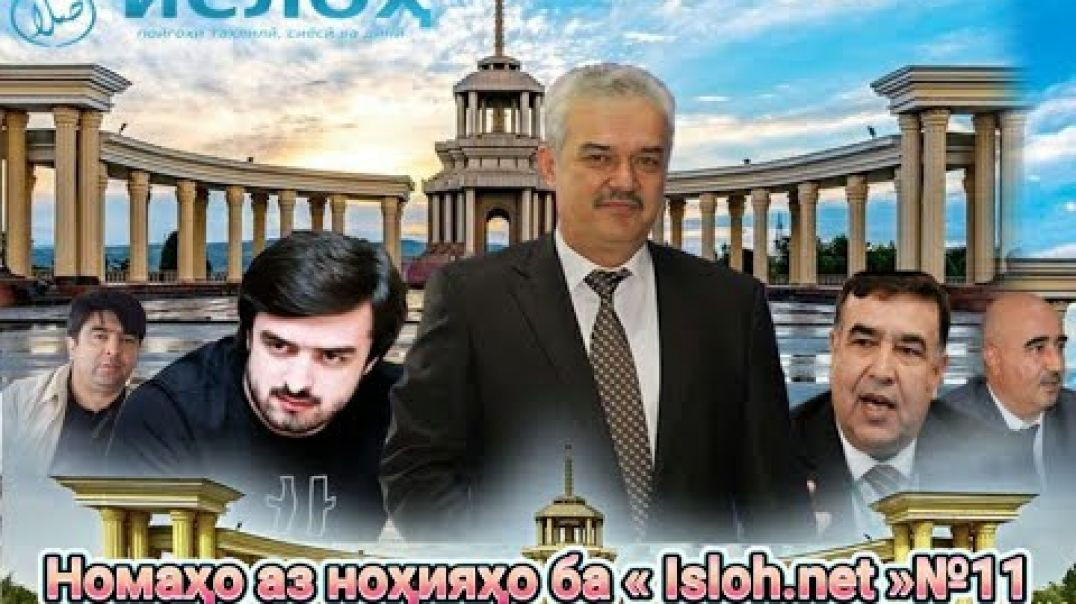 ⁣Номаҳо аз ноҳияҳо ба « Isloh.net »№11