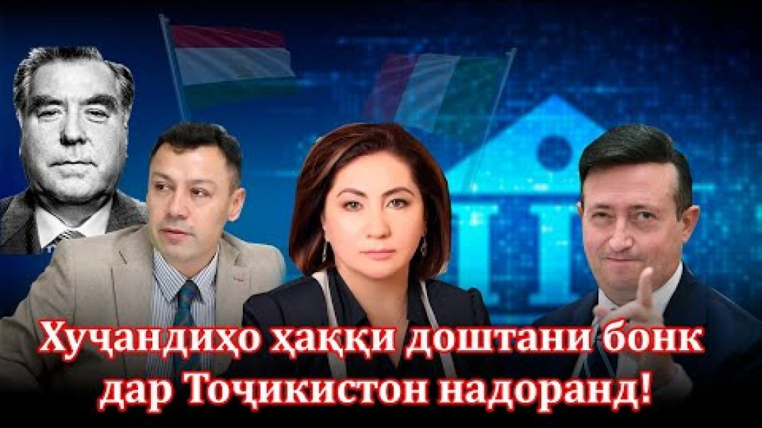 ⁣Чаро домоди Раҳмонов «Имон-интернешинал»-ро аз  хуҷандиҳо гирифта ба хориҷиҳо дод?