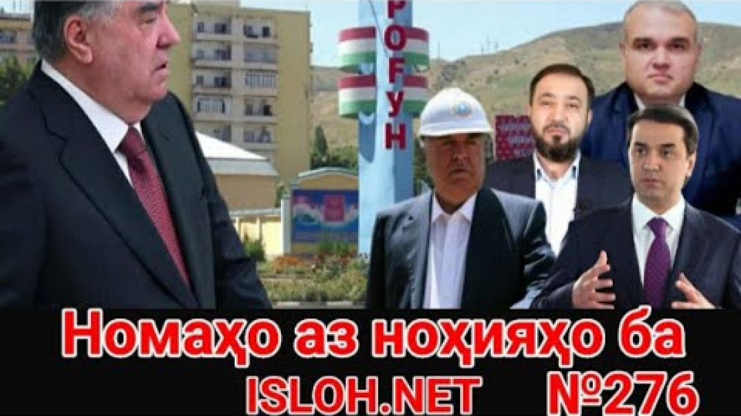 ⁣🛑 Номаҳо аз ноҳияҳо ба «Ислоҳ нет» №276 -نامه ها به إصلاح