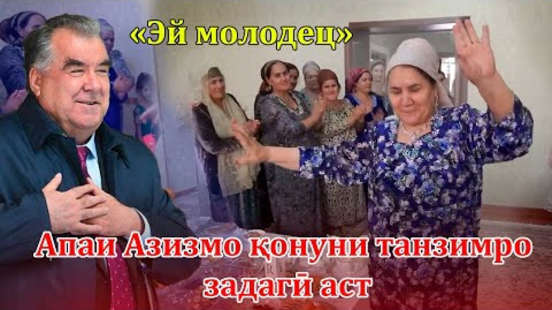 ⁣Азизмо Раҳмонова чаро қонуни танзимро итоат намекунад?
