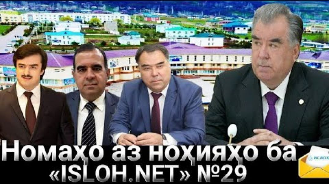 ⁣Номаҳо аз ноҳияҳо ба «isloh.net» №29-نامه ها به إصلاح