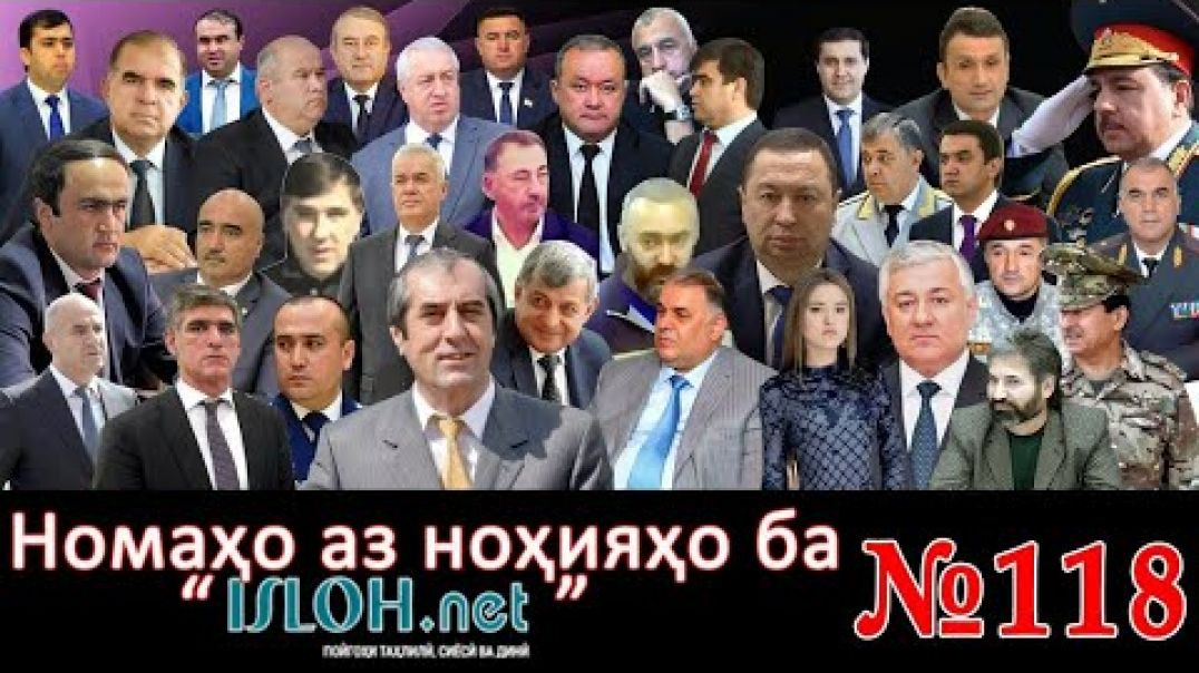 ⁣Номаҳо аз ноҳияҳо ба «isloh.net» №118-نامه ها به إصلاح